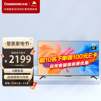 长虹55A6U PRO 55英寸2+64GB大内存安卓9.0远场语音4KHDR平板LED液晶电视机