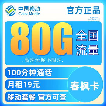 中国移动 移动流量卡手机卡电话卡全国通用上网卡不限速通话卡上网卡5G手机号大王 -1980G+100数码类商品-全利兔-实时优惠快报
