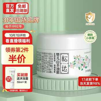 松达 山茶油系列 滋润保湿婴儿面霜 50g母婴玩具类商品-全利兔-实时优惠快报