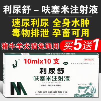 呋塞米注射液兽用 针剂兽药猪牛羊犬猫兔水肿速尿利 呋塞米注射剂 买5+1