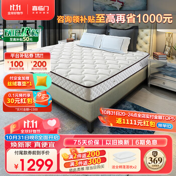 Sleemon 喜临门 3D椰棕床垫 邦尼尔弹簧床垫 抑菌防螨床垫 极光白2S 1.5x1.9米家具家装类商品-全利兔-实时优惠快报
