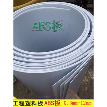 abs板工程塑料板05mm08mm1mm12mm15mm2mm3mm5mm3mmx1米x2米