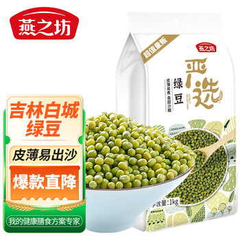 燕之坊 东北绿豆1kg 可发豆芽打豆浆五谷杂粮粗粮绿豆糕全利兔-实时优惠快报