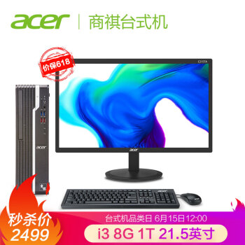 宏碁(Acer)商用办公台式电脑   三年上门服务 九代i3处理器，21.5英寸大屏，内置WiFi，助力高效学习办公！