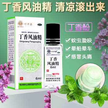 叶开泰 丁香风油精 6ml 清凉散热 止痛止痒 用于蚊虫蜇咬 晕船晕车 头痛 亦可用于龋齿止痛 套餐一：1盒