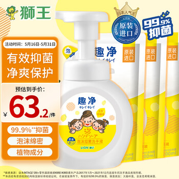 狮王（Lion）趣净泡沫抑菌洗手液清爽柠檬香型（250ml*1+200ml*3）原装进口
