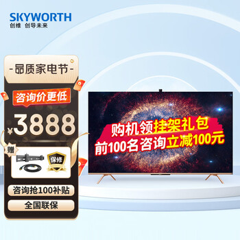 创维 65英寸65A20 4K超高清 智能免摇声控 护眼防蓝光 视频通话 社交智慧屏液晶平板电视机 高配智慧全面屏 65英寸