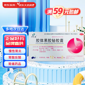 得恩德胶体果胶铋胶囊50mg*12粒/板*2板用于慢性胃炎胃酸反酸胃痛药品医疗保健类商品-全利兔-实时优惠快报