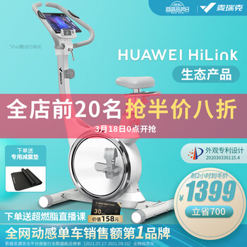 【网红同款】麦瑞克Merach银月动感单车智能磁控健身车家用健身器材支持HUAWEI HiLink 推荐版/尊享白