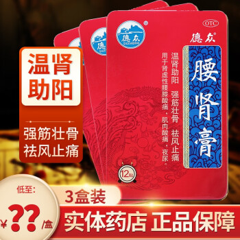 德众 佛山 腰肾膏贴 温肾助阳  搭补肾膏药贴 【3盒装】低至33元/盒