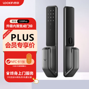 鹿客（LOCKIN）S30 pro全自动推拉款智能锁指纹锁电子密码锁带门铃 智能联动 离家提醒 高端一步推拉