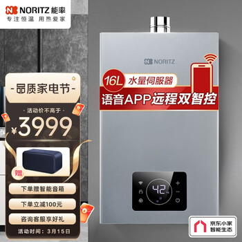 能率（NORITZ）燃气热水器16升 京东小家智能生态 语音APP远程双智控 水量伺服器GQ-16V36AFEX（JSQ31-V36）