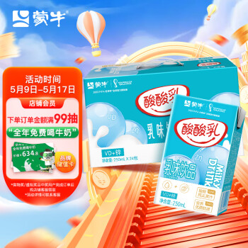 蒙牛 酸酸乳营养乳味饮品钙+锌利乐包250ml×24包