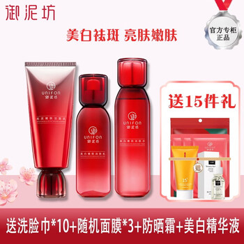 限移动端、京东百亿补贴：UNIFON 御泥坊 小红瓶美白祛斑淡化斑祛黄保湿补水护肤套装化妆品礼盒美妆个护类商品-全利兔-实时优惠快报