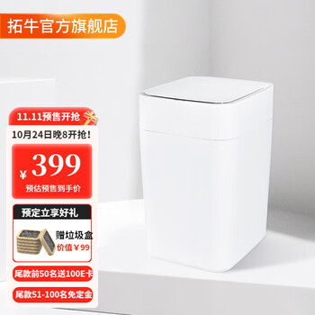 TOWNEW 拓牛 T1S 智能感应垃圾桶 15.5L日用百货类商品-全利兔-实时优惠快报