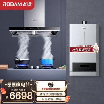 老板（Robam）双腔聪明抽油烟机22风量变频静音 燃气灶16L热水器 烟灶热三件套装 60D1S+57B2T+HT601A-16