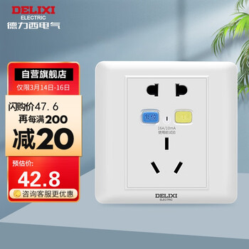  德力西(DELIXI)开关插座面板  86型漏电保护三孔 16A 10A 空调插座大功率热水器插座 16A漏电保护五孔插座 