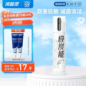 冷酸灵 极炭能泵式按压抗敏感牙膏120g 减菌配方天然有机高清洁力抗敏修护口气清新美妆个护类商品-全利兔-实时优惠快报