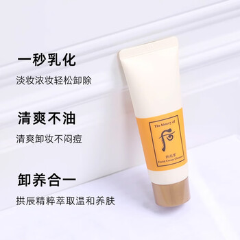 WHOO 后 拱辰享气韵生润颜卸妆洁面膏 40ml美妆个护类商品-全利兔-实时优惠快报