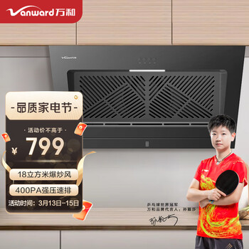 万和 Vanward 侧吸式抽油烟机 18立方米大吸力 家用吸油烟机 大面板油烟机 WJ500系列