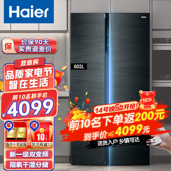 【新品】海尔冰箱双开门对开门风冷无霜智能双变频一级能效干湿分储家用大容量纤薄电冰箱 新一级双变频+602升银河灰