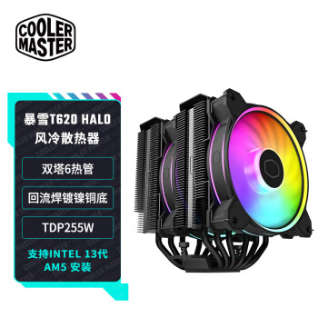 (CoolerMaster)ѩT620H CPUɢ ƽ̨/˫6ȹ/ͭ/Ǻڻ/Halo2