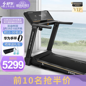 【官方旗舰推荐】舒华 跑步机家用 智能运动步数互联E9 可折叠静音室内健身器材健身房 【微信互联】SH-T5100素墨黑