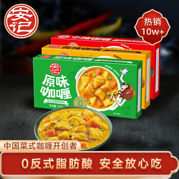 安记 ANJI）咖喱块正宗原味微辣中辣黄咖喱块状调味料100g*3盒 三口味各1盒100g*3食品类商品-全利兔-实时优惠快报