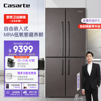 卡萨帝（Casarte）自由嵌入505升十字双开门四门家用超薄冰箱变频大容量细胞级养鲜玛瑙金BCD-505WGCTDMFGYU1