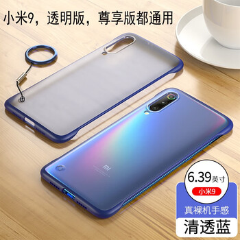红米k20pro尊享版屏幕,小米平板5屏幕 红米k20pro保护套cc9e手机壳 小米9/9pro5g版/9透明尊享版【送指环-蓝