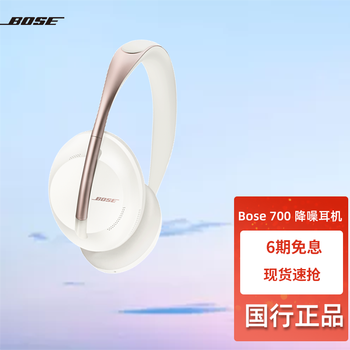 Bose 700 无线消噪蓝牙游戏耳机 nc700 头戴式主动降噪 博士boss 11级可控消噪 岩白金限量版