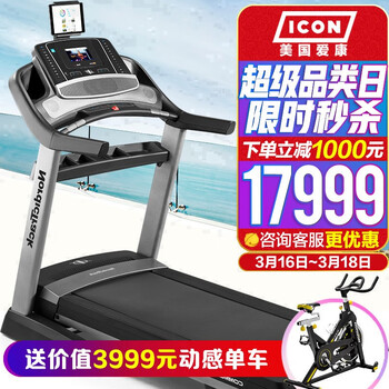 美国爱康NORDICTRACK跑步机家用20717/NEWC1750折叠智能减震轻商有氧健身走步机 全国联保（配送入户 包安装）