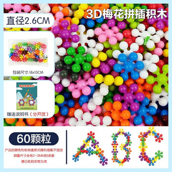竺古力 3D立体旋转梅花积木玩具母婴玩具类商品-全利兔-实时优惠快报
