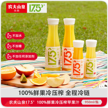 农夫山泉17.5°NFC苹果汁果汁饮料 100%鲜果压榨 950ml/瓶冷藏型