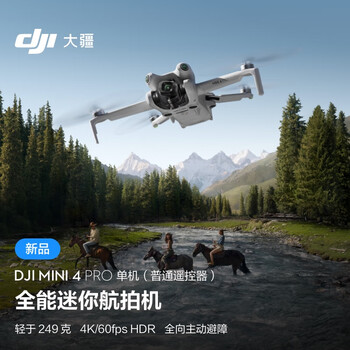 DJI 大疆 Mini 4 Pro 无人机 单机（普通遥控器版）数码类商品-全利兔-实时优惠快报