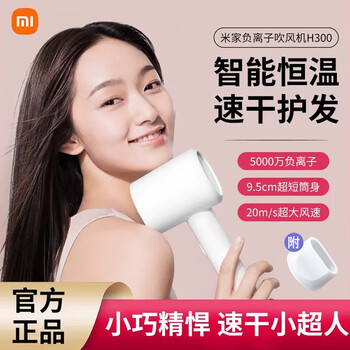 MIJIA 米家 H300 电吹风 白色家电类商品-全利兔-实时优惠快报