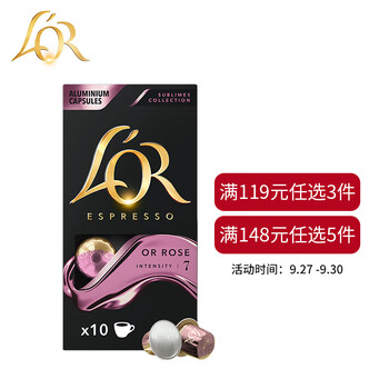L'OR 法国进口咖啡胶囊 阿拉比卡豆 暗金玫瑰 5.2g*10粒/盒食品类商品-全利兔-实时优惠快报