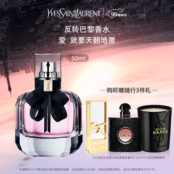 YVES SAINT LAURENT 反转巴黎女士浓香水 EDP 50ml（赠 YSL高定化妆镜+黑色奥飘茗香水7.5ml+YSL高定香薰蜡烛+礼盒）美妆个护类商品-全利兔-实时优惠快报