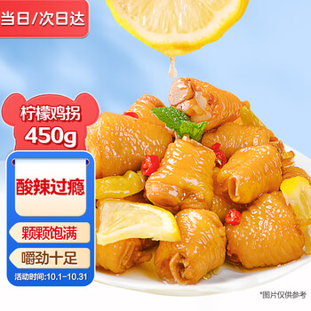 猪兄 柠檬酸辣鸡拐450g/袋 香辣泡椒鸡爪骨 生鲜熟食卤味零食即食小吃食品类商品-全利兔-实时优惠快报