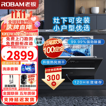 预售！Robam老板WB781X 嵌入式10套洗碗机 消毒杀菌一体家电类商品-全利兔-实时优惠快报