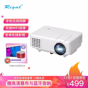 瑞格尔(Rigal)RD-805 智能投影仪家用 投影机(支持1080P WiFi连接 手机/微型/投影 无线同屏)