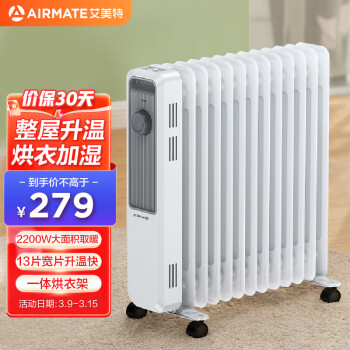 艾美特（AIRMATE）取暖器/电暖器家用/电热油汀/家用电暖气 13片速热加湿一体烘衣架烤火炉电热油汀 WU13-X3