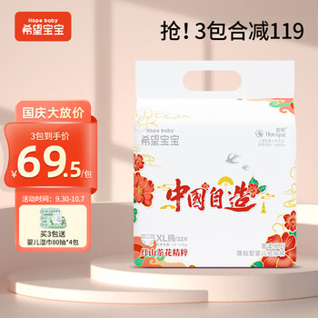 Hopebaby 希望宝宝 奢柔系列 纸尿裤 XL32片母婴玩具类商品-全利兔-实时优惠快报