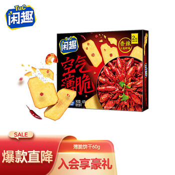 学生会员：闲趣 空气薄脆饼干 香辣小龙虾味 60g食品类商品-全利兔-实时优惠快报