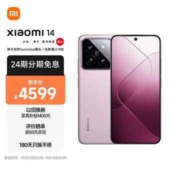 Xiaomi 小米 14 白色 16+512GB全利兔-实时优惠快报