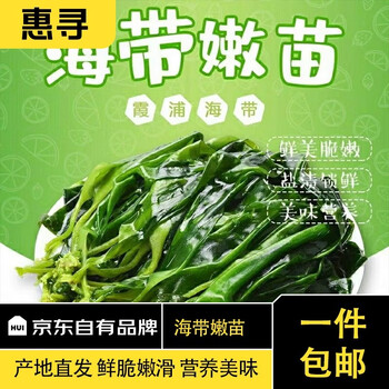 惠寻 京东自有品牌jzxs盐渍海带250g食品类商品-全利兔-实时优惠快报