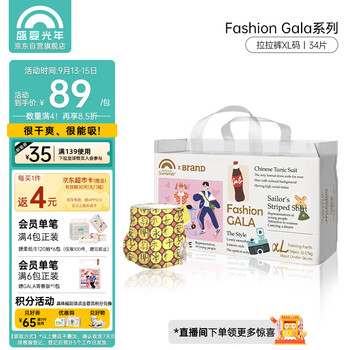 Enternal Summer 盛夏光年 GALA系列 拉拉裤 XL34片母婴玩具类商品-全利兔-实时优惠快报