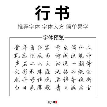 光遇歌词语录字帖行楷速成女生小清新楷书钢笔情书翩翩体字帖行书套餐