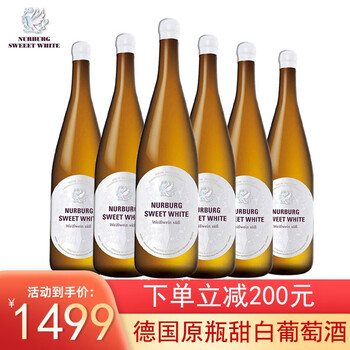 尼尔堡（NURBURG）德国产区原瓶10.5度甜白葡萄酒 750ml*6瓶礼盒食品类商品-全利兔-实时优惠快报
