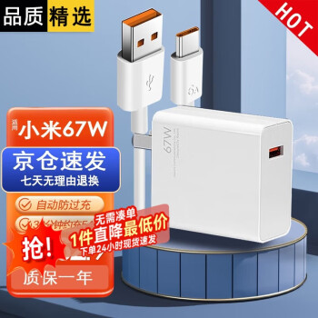 掌之友 适用小米67W充电器红米K40K50充电头Note10/11Pro套装 闪充头+Type-C线数码类商品-全利兔-实时优惠快报